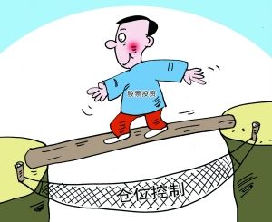 学会控制仓位决定你在股市里是否成功