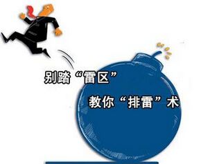 买股票，怎样才能不踩雷？