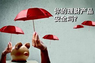 余额宝也不保本 真正稳赚不赔的理财产品有哪些？