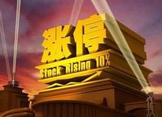 什么样的股票容易涨停？