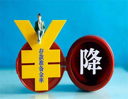 时隔两年半央行首次降准 银行理财收益率或小幅下跌