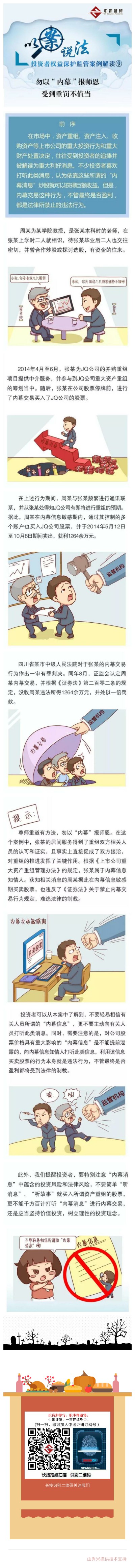 勿以“内幕”报师恩 受到重罚不值当9.jpg