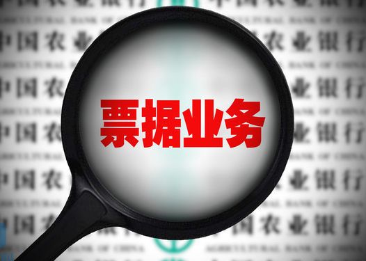 月末来袭 票据市场波动不会太大