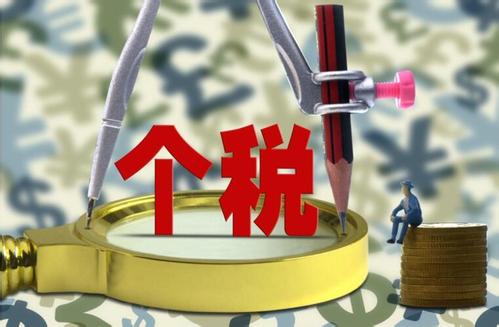 个税法新增减税大利好！最快10月1日实施 看八大解读