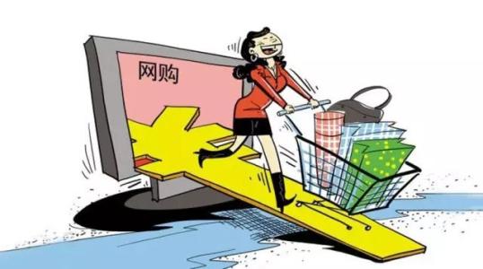 与你的网购密切相关 这部法律将于明年起施行