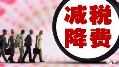 国务院常务会议发放政策红包：下月起调降创投企业个人合伙人税负 五年不变