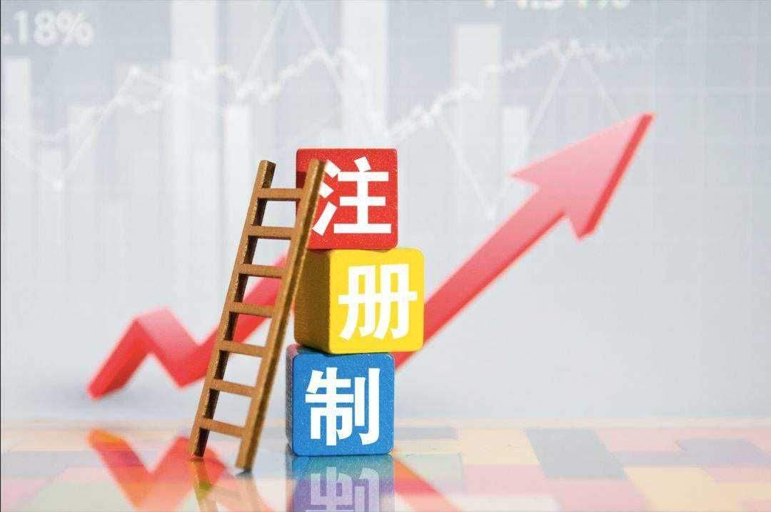 上交所：重点做好八项工作 全力推动科创板改革和注册制试点尽快落地