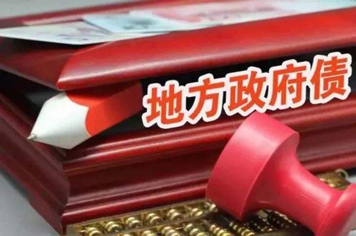 1.3万亿专项债供给来袭 地方政府债发行迎来“第二春”