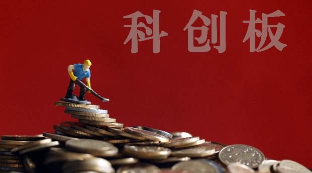 科创板股票交易风险早知道