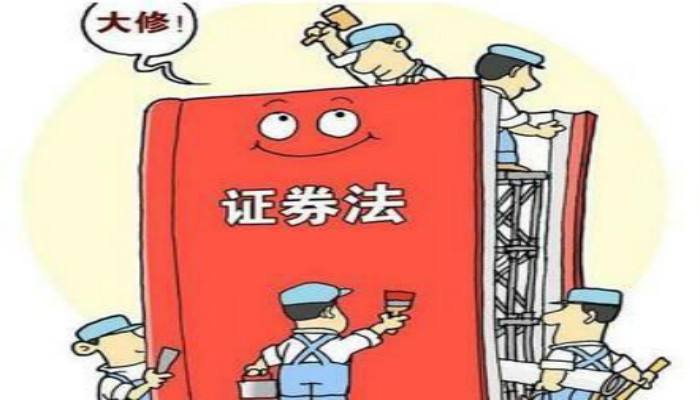 十大要点解析2019新证券法出台 一图看懂新修订的证券法(图文)