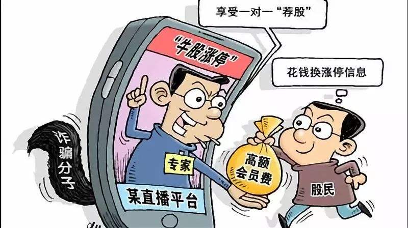 “股神”荐股包赚不赔？ 他何苦把利润让给你！