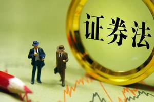 全国投资者保护宣传日 | 《证券法》要点解读（四）