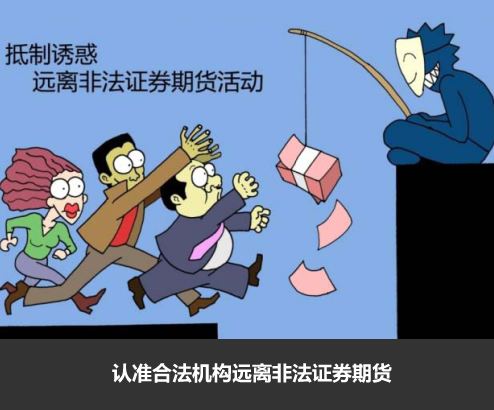 防非宣传月 | 以商品现货交易为幌子 非法期货交易活动案例