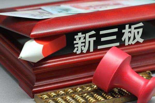 甄别非法证券活动 合规参与新三板市场