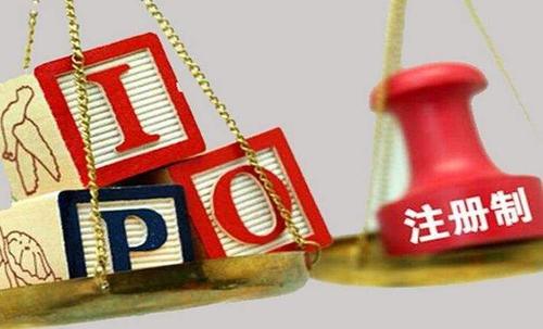 金融委定调：全面实行股票发行注册制 建立常态化退市机制