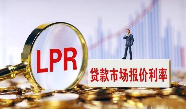 牛年首期LPR报价出炉 “十连平”传递什么信号？