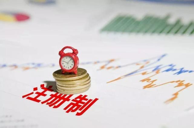 IPO堰塞湖又来了！752家企业等待上市 全面注册制何时推出？